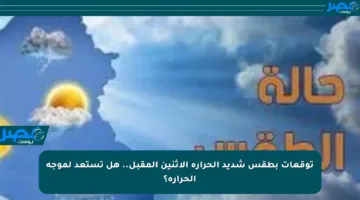 توقعات بطقس شديد الحرارة الاثنين المقبل.. هل تستعد لموجة الحرارة؟